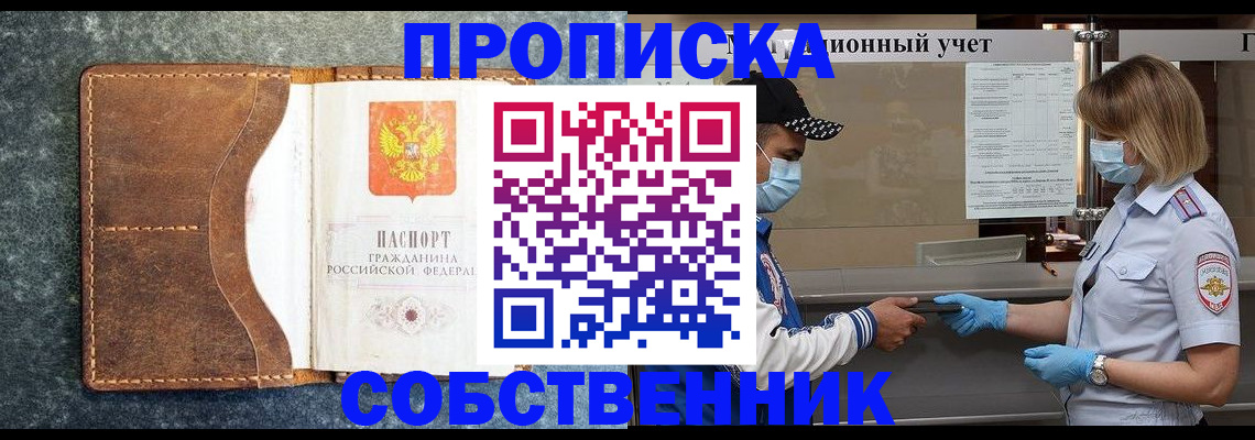 купить прописку в Стародубе