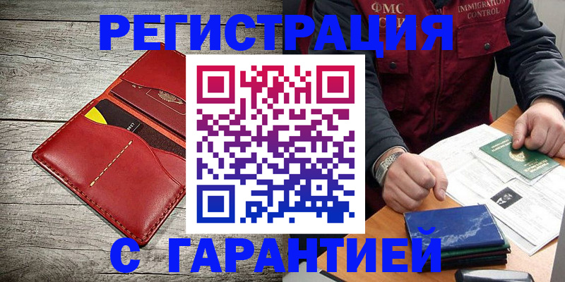 временная регистрация надежно в Стародубе