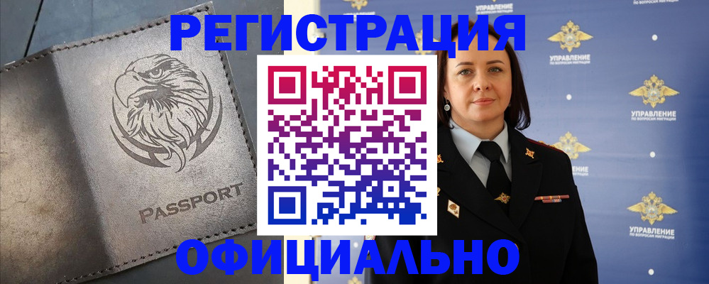 временная регистрация 2025 в Стародубе
