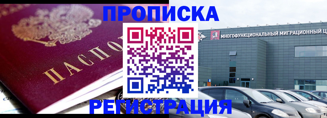 прописка иностранных граждан в Стародубе