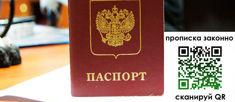 прописка в Стародубе прописка в Стародубе